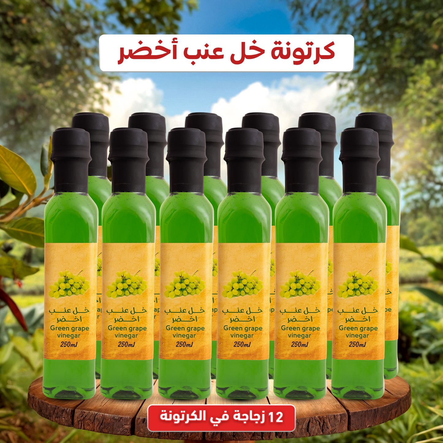 خل عنب بلسمك آخضر