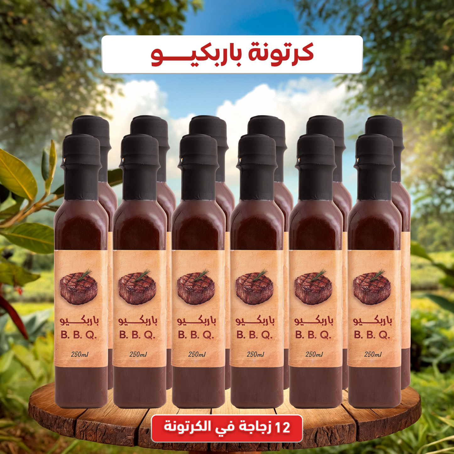 باربكيو - Barbecue