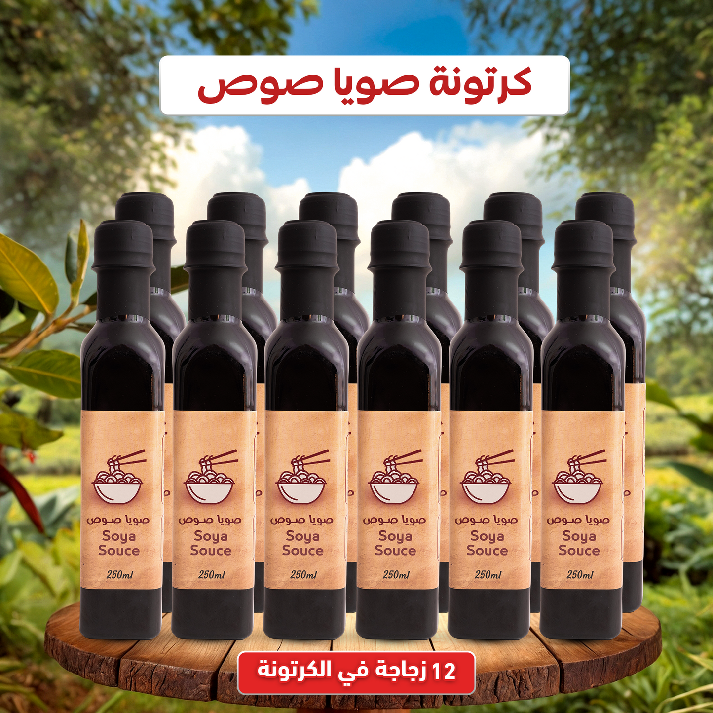 صويا صوص