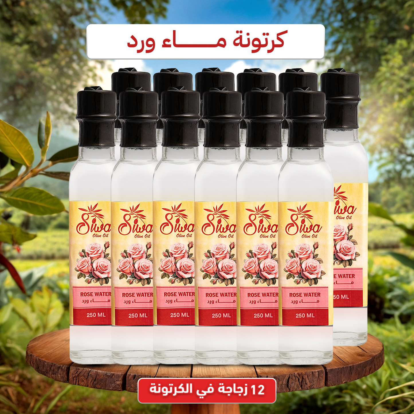 ماء ورد