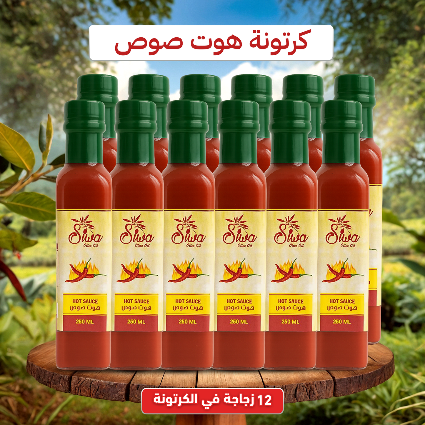 هوت صوص - Hot sauce