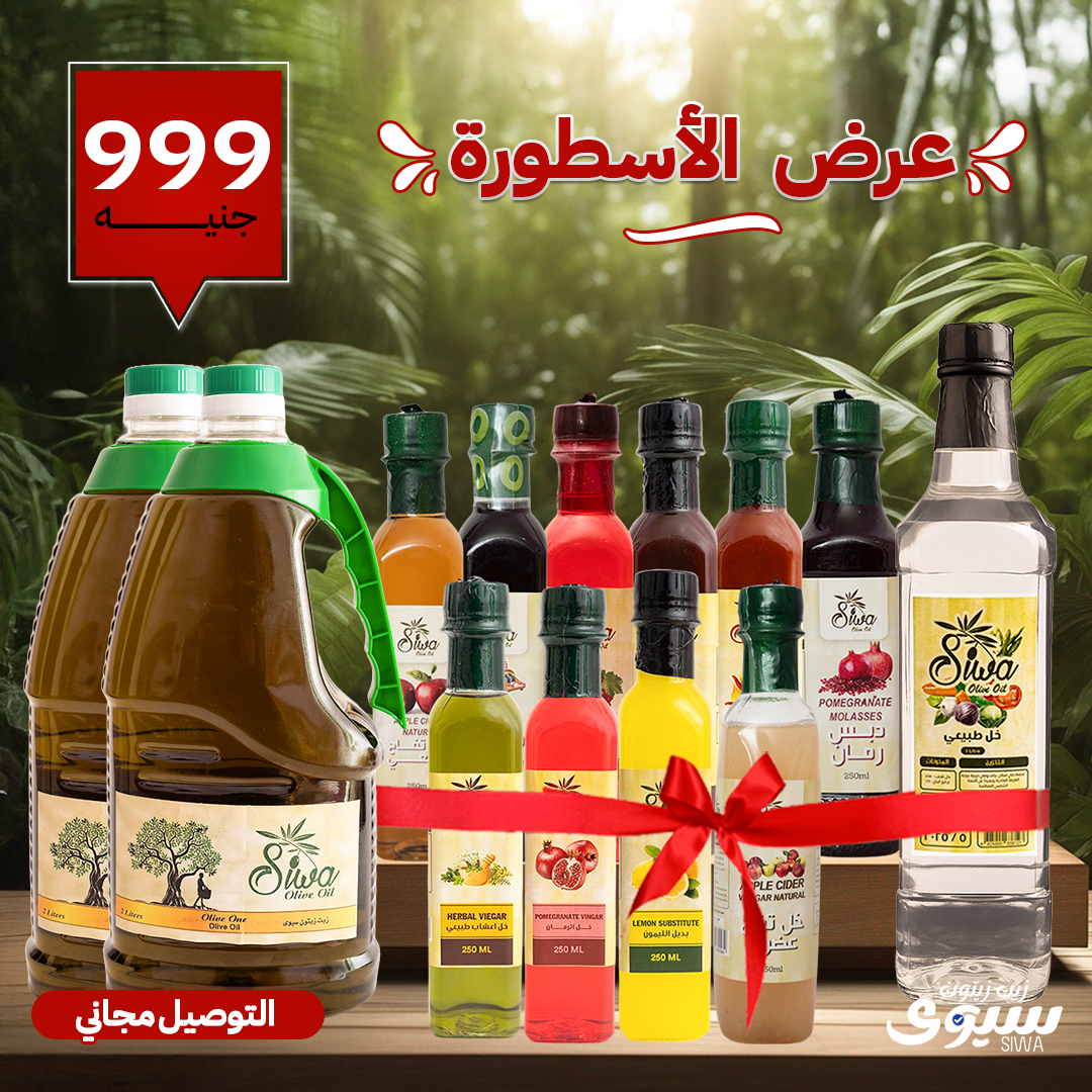 عرض الأ سطورة
