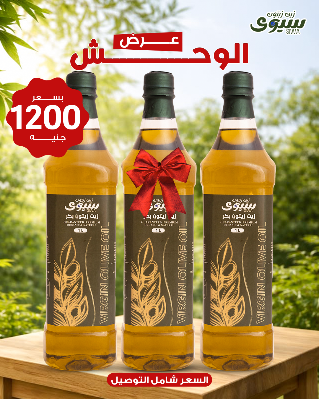 عرض الوحش