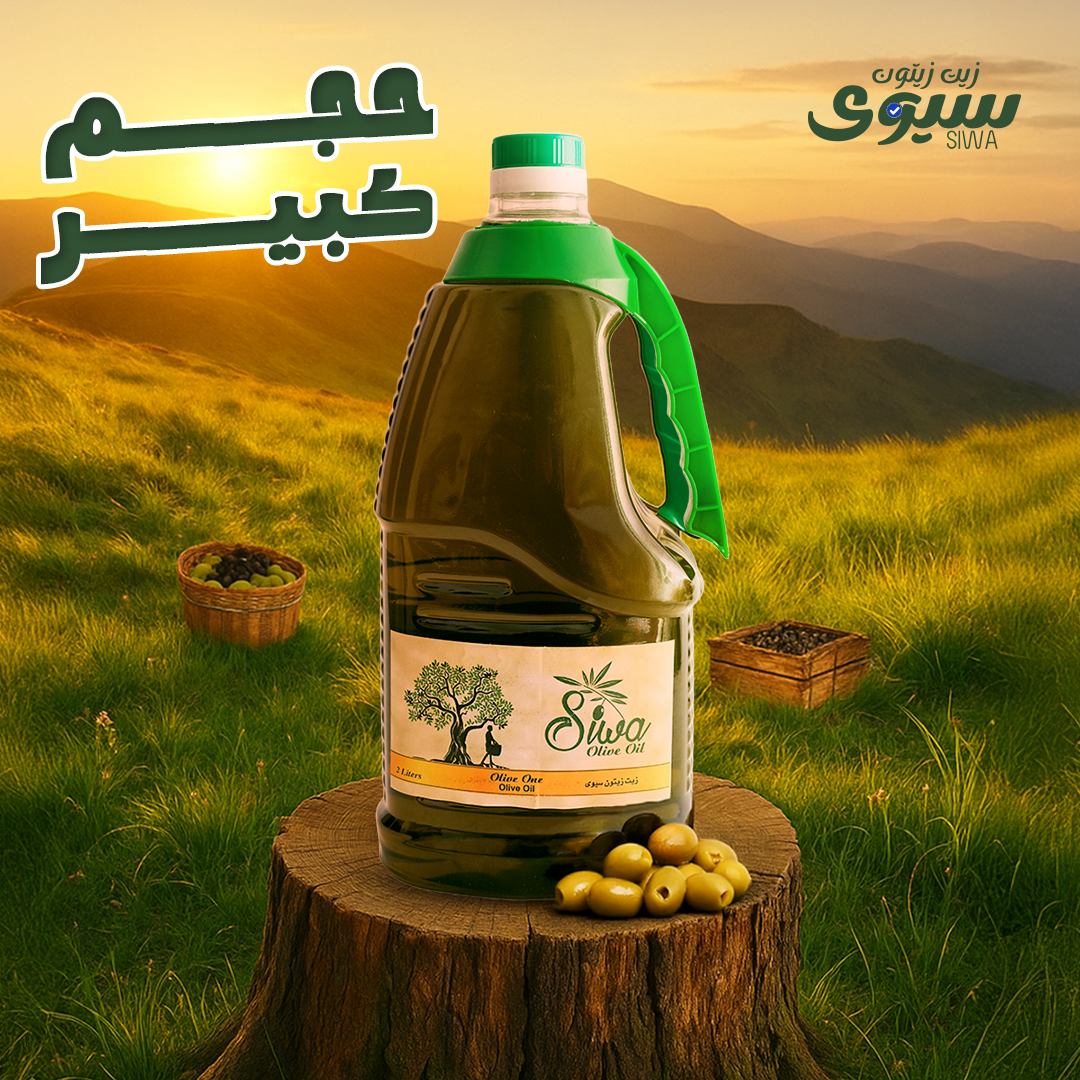 زيت زيتون بكر ممتاز عبوة 2 لتر