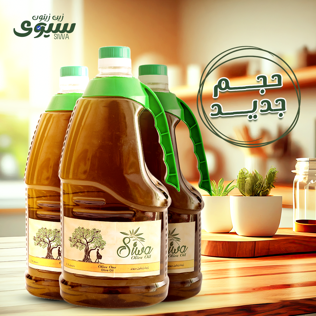 عبوة 2 لتر زيت زيتون