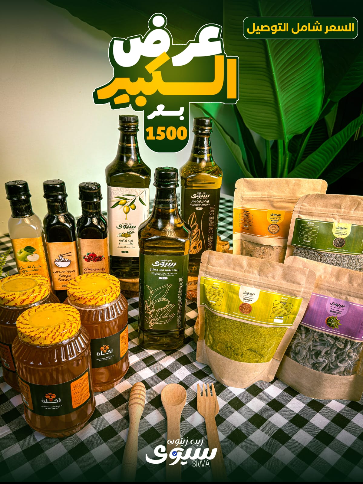 عرض الكبير