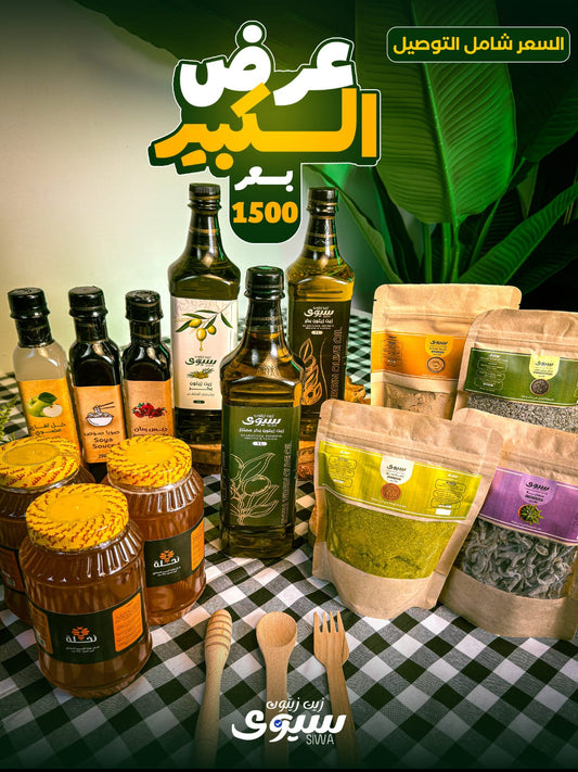 عرض الكبير