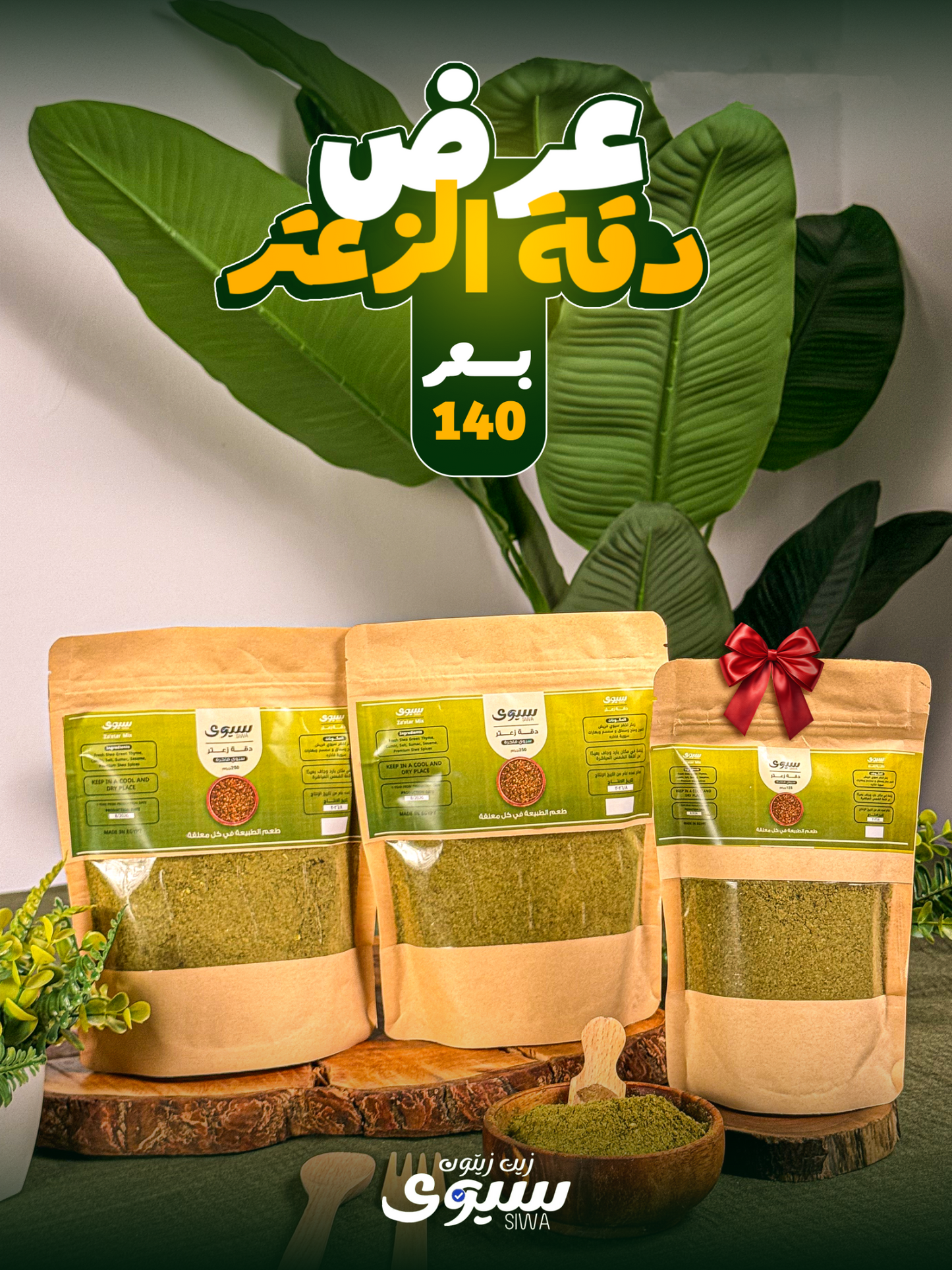 عرض دقة الزعتر