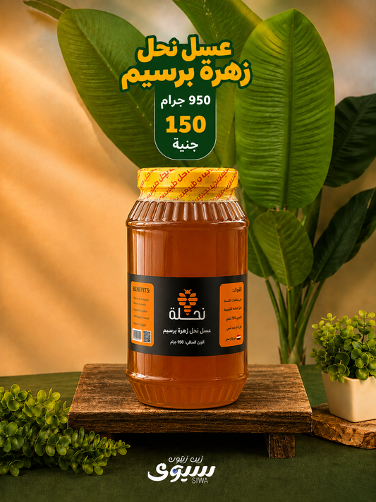 عسل زهرة البرسيم