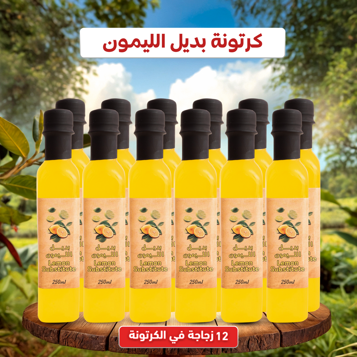 بديل ليمون