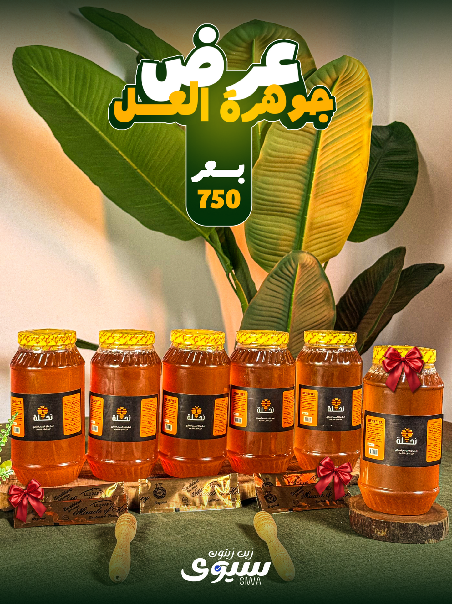 عرض جوهرة العسل