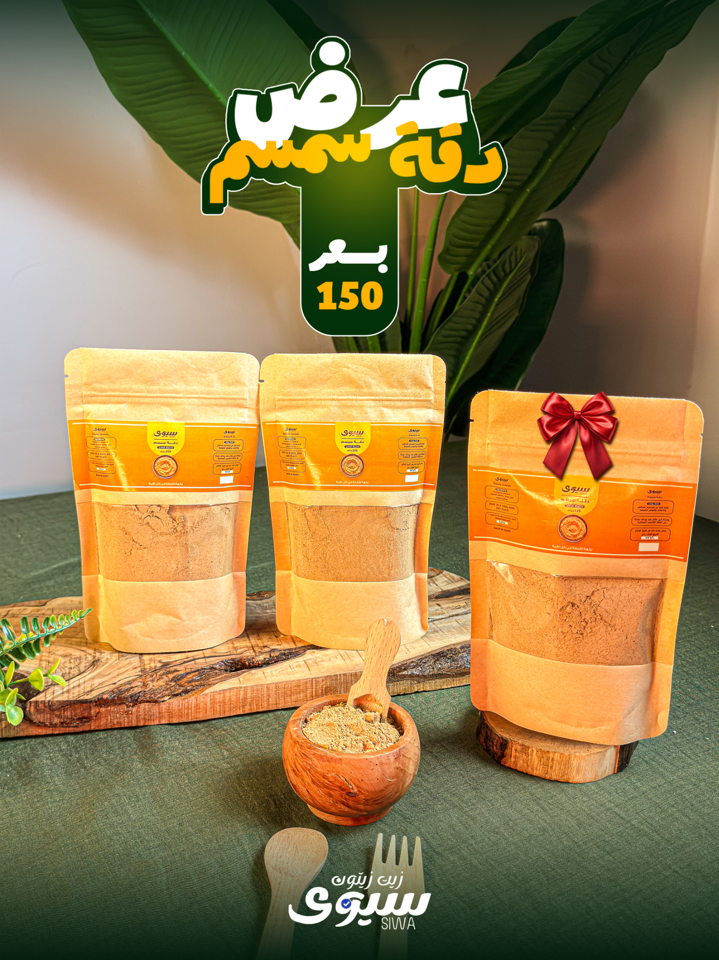 عرض دقة السمسم
