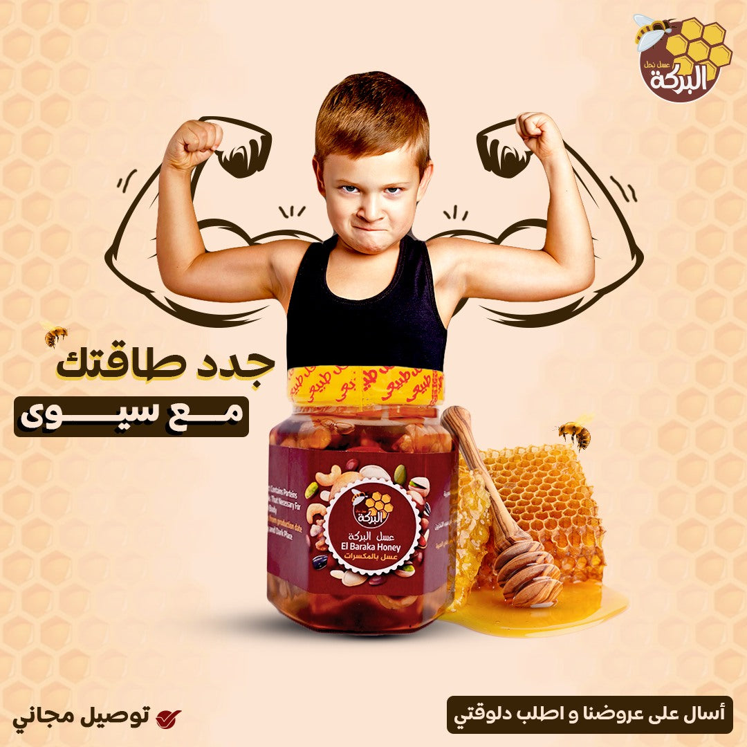عسل نحل بالمكسرات