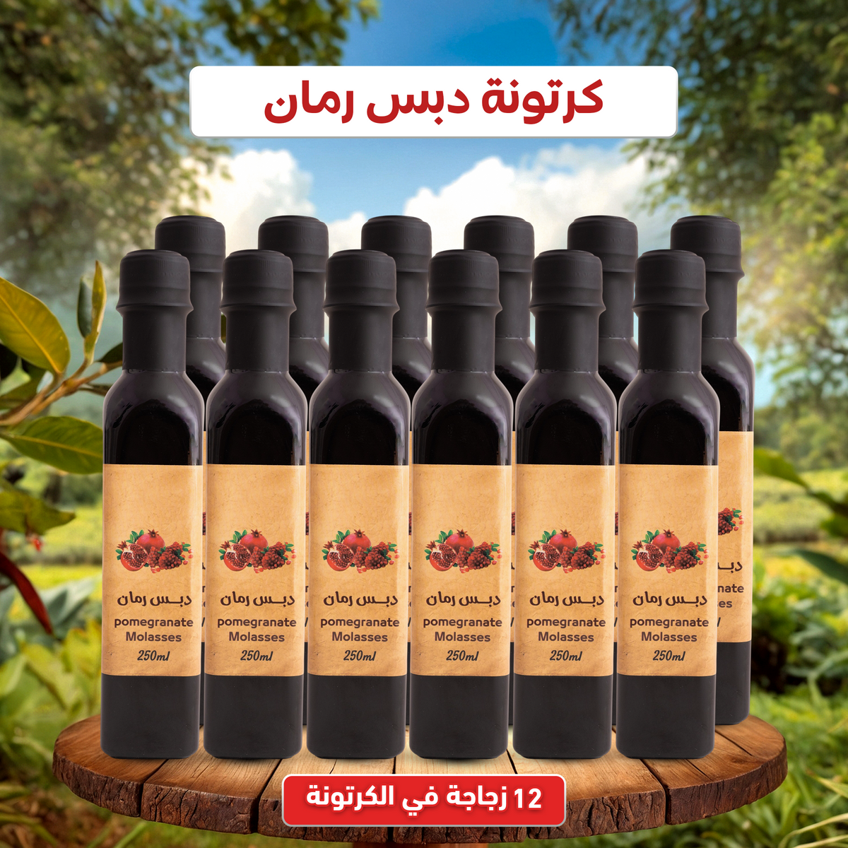 دبس رمان