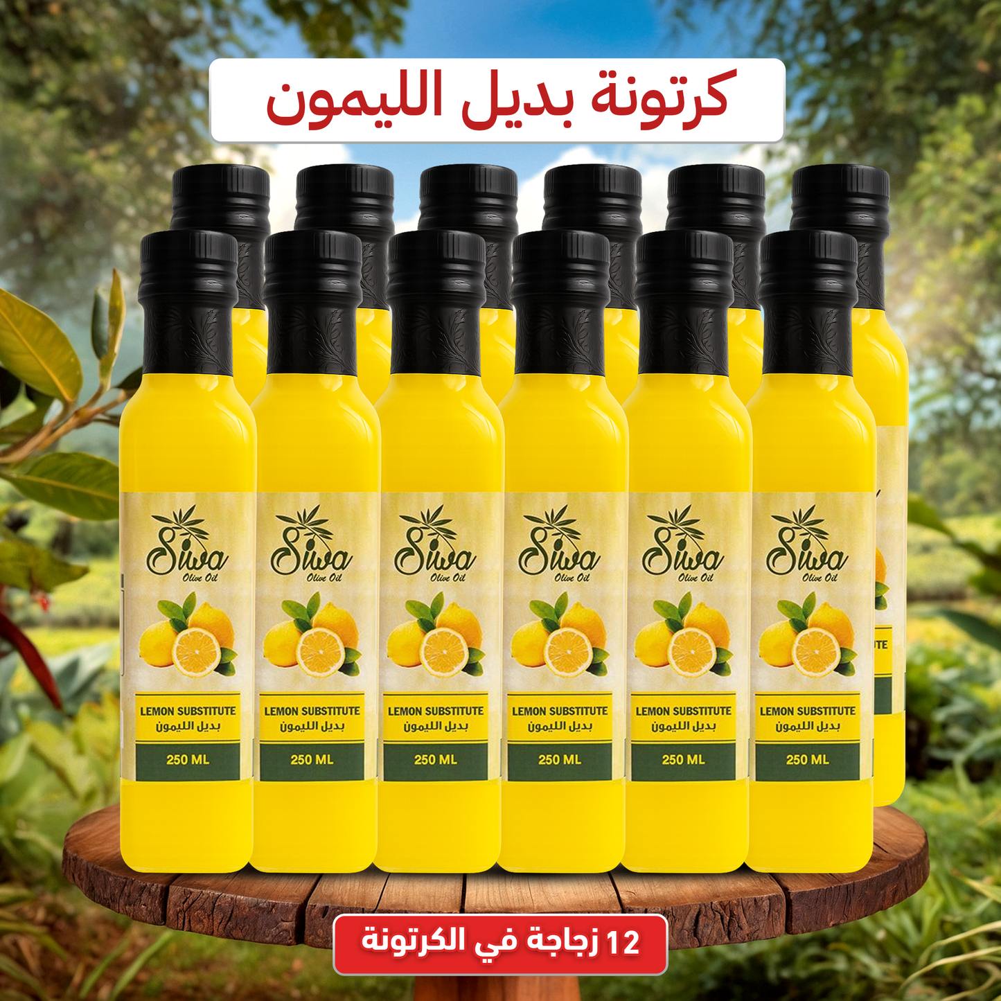 بديل ليمون