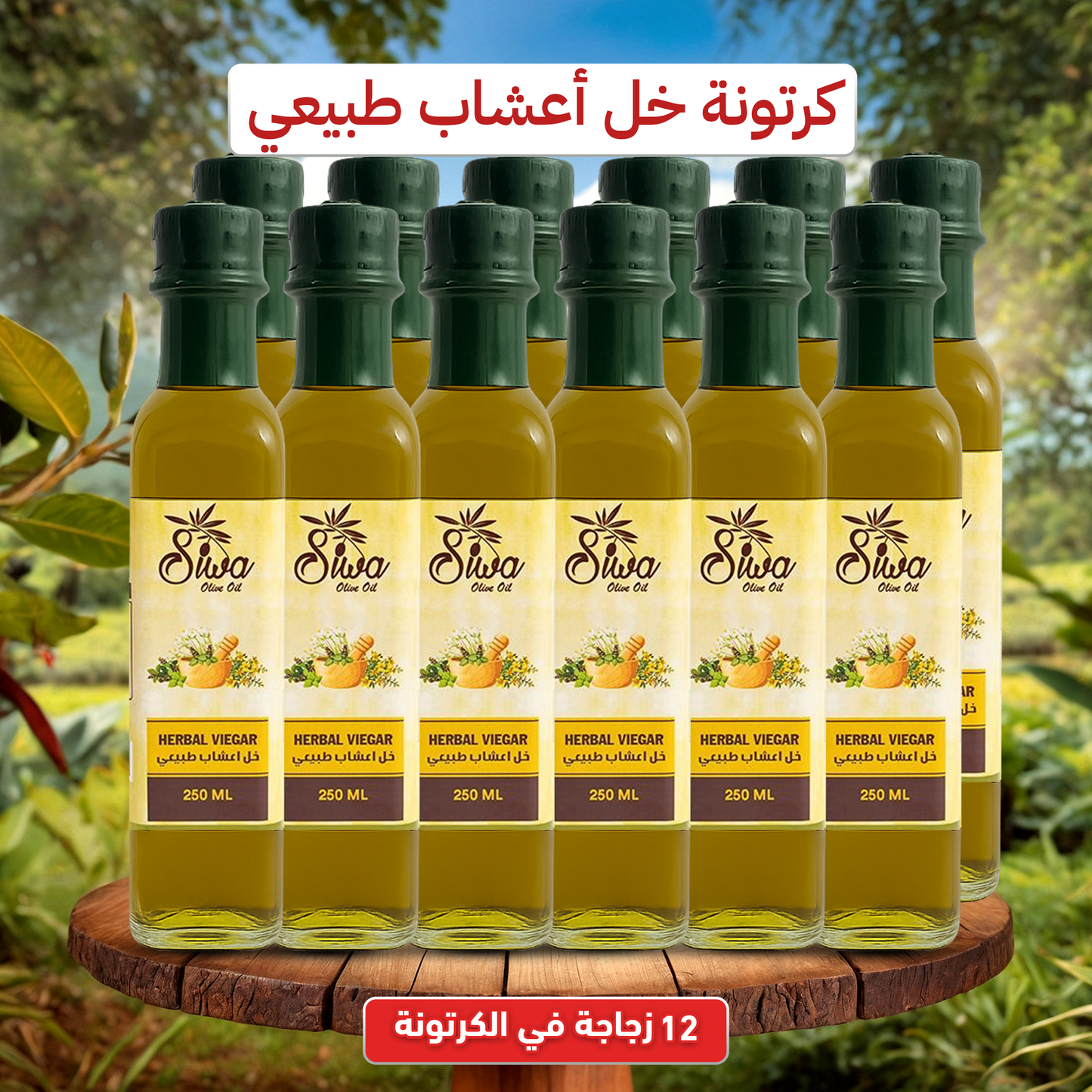 خل اعشاب