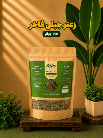 زعتر جبلي