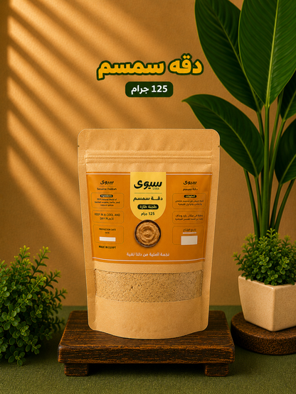 دقة سمسم
