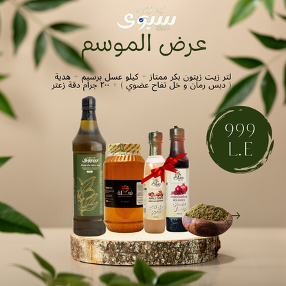 عرض الموسم