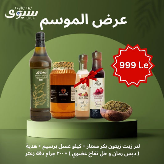 عرض الموسم