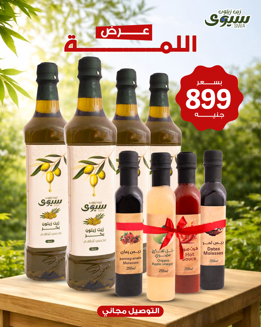 عرض اللمة