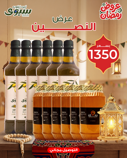 عرض النصين - رمضان