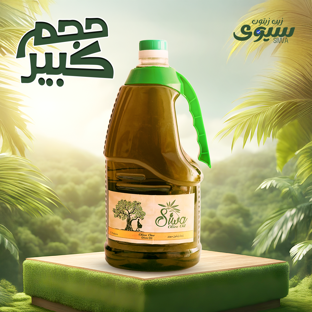 زيت زيتون بكر مخصص للطهي ٢ لتر