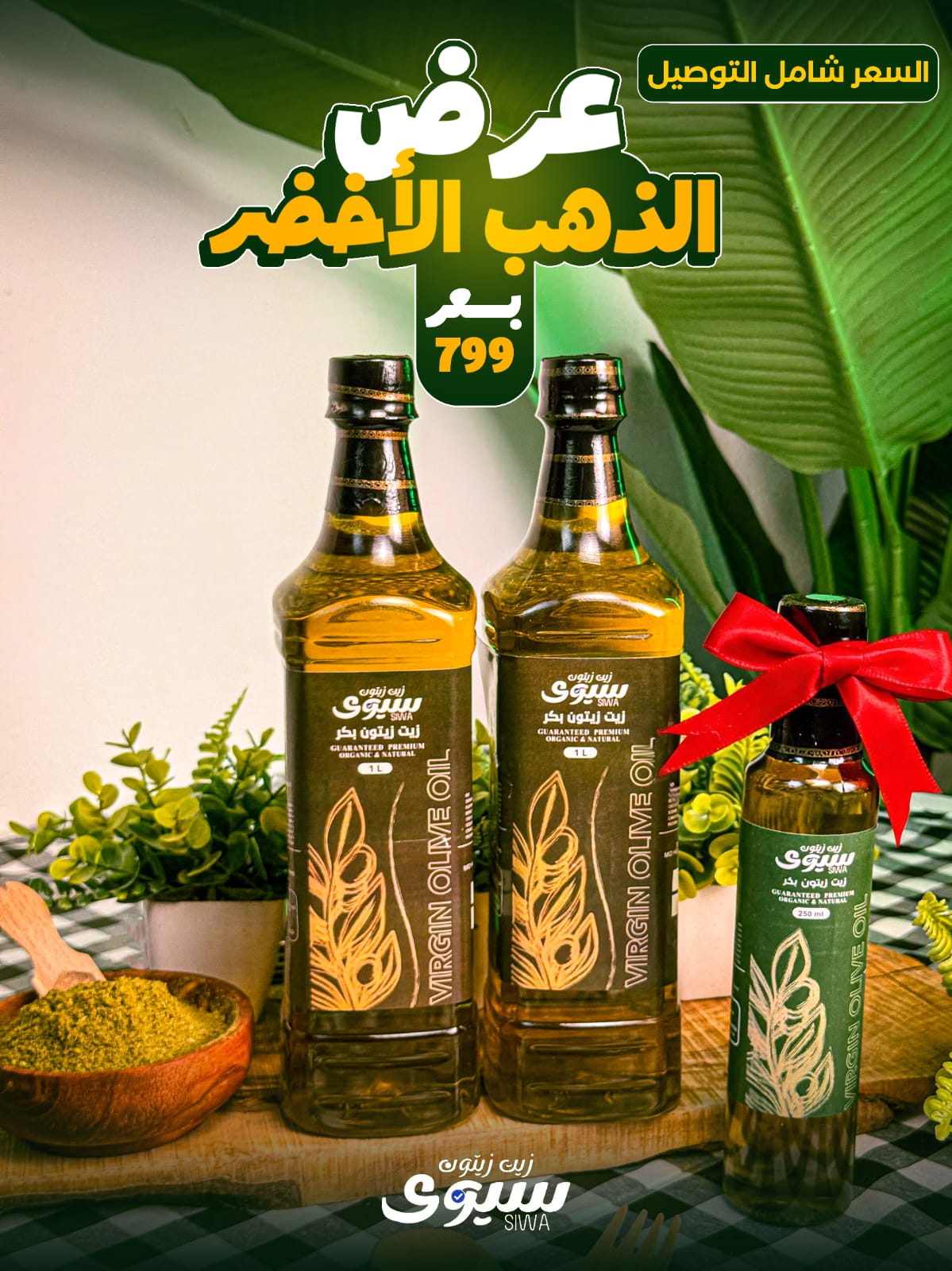 عرض الذهب الاخضر