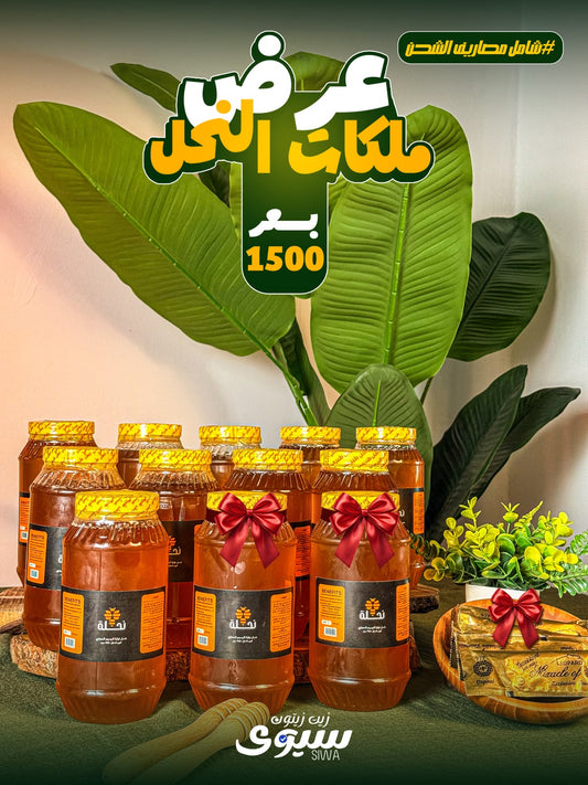 عرض ملكات النحل