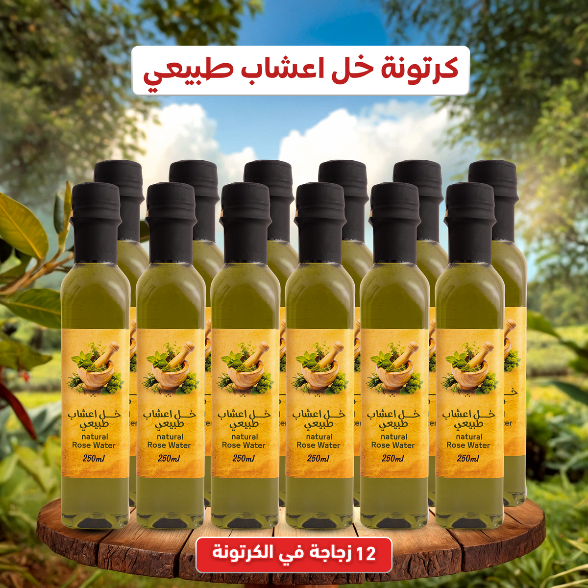 خل اعشاب