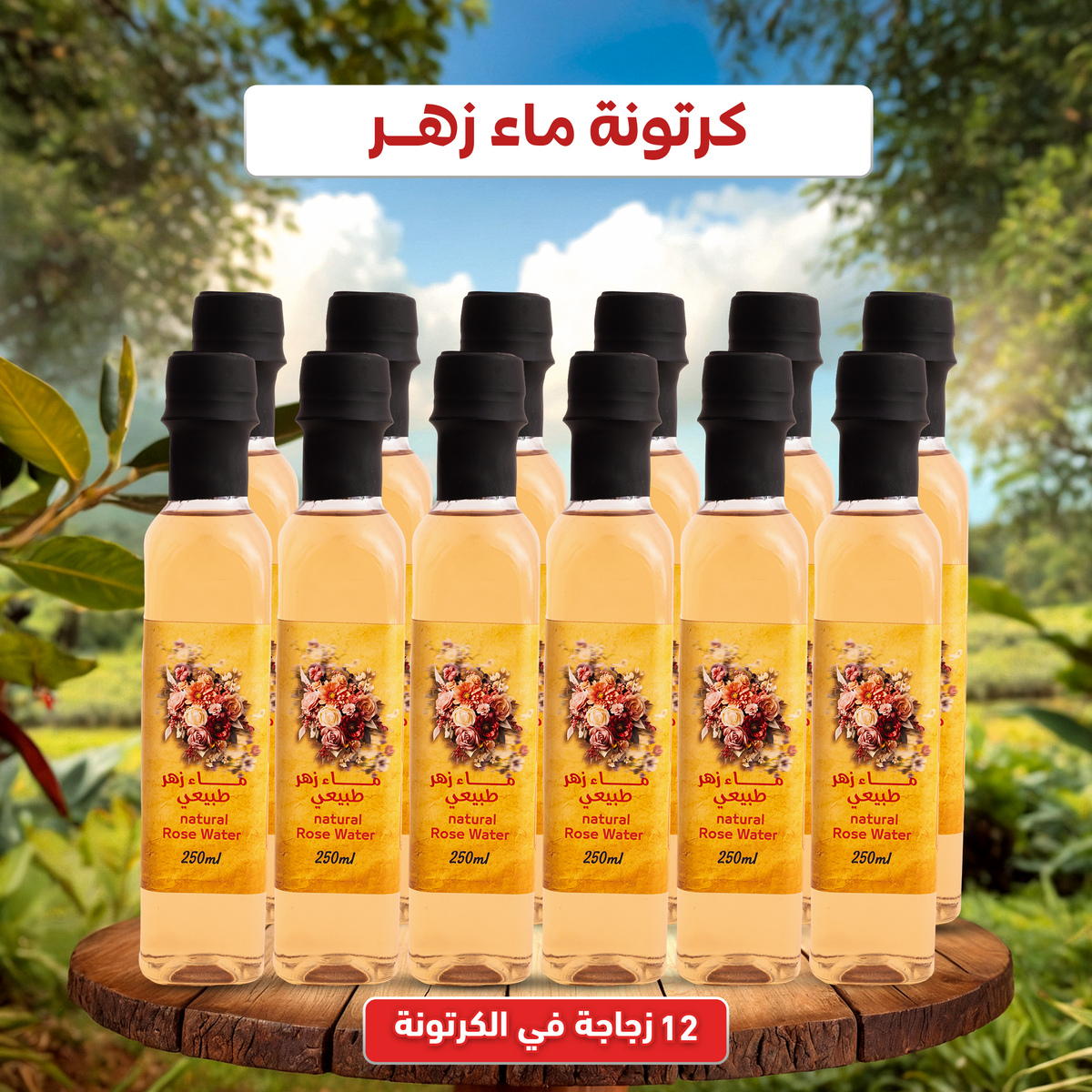 ماء زهر