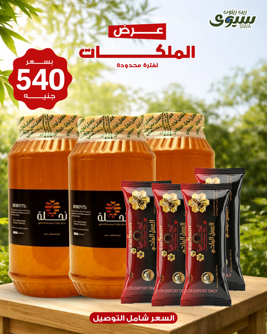 عرض الملكات