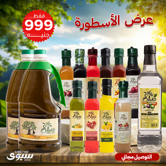 عرض الأ سطورة
