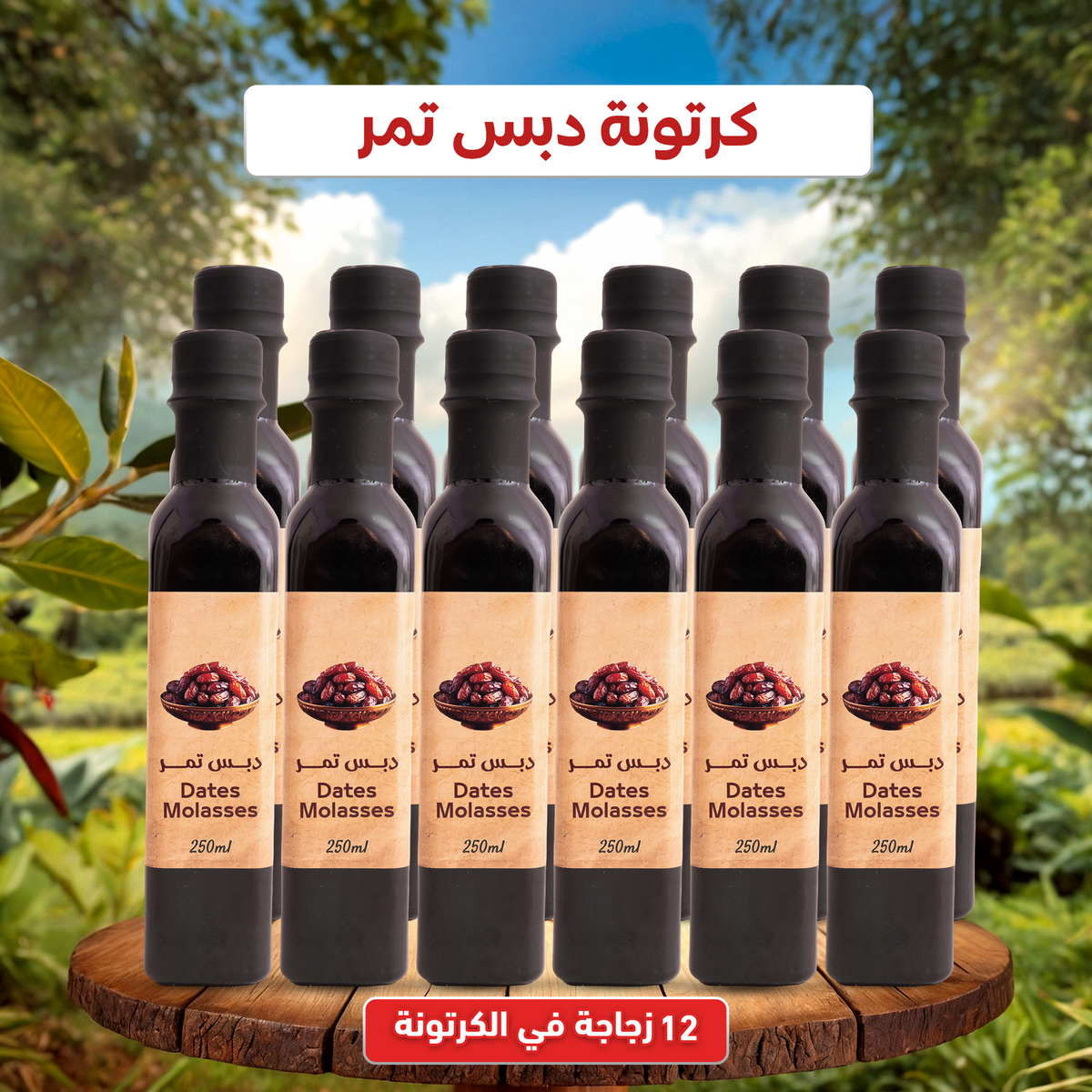 دبس تمر